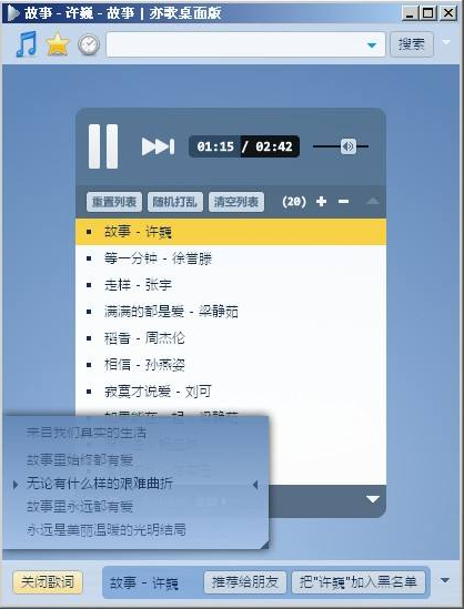 亦歌桌面版 3