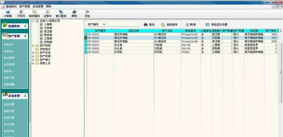 金字塔固定资产管理系统 