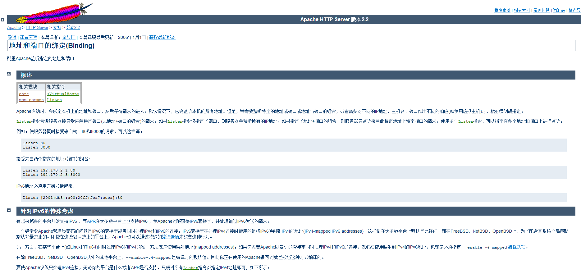 Apache 中文手册 