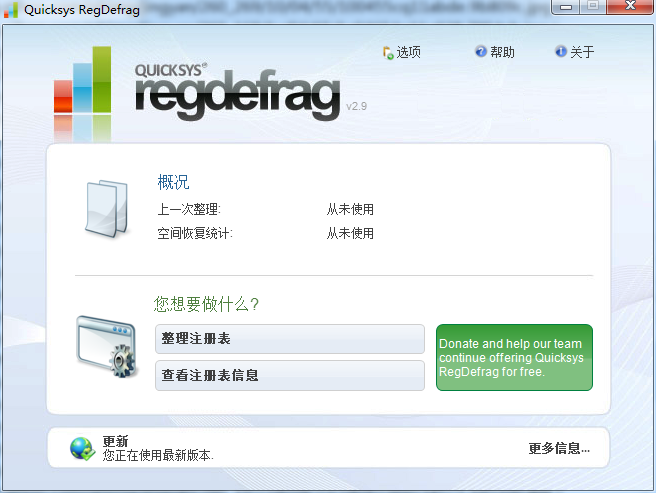 Quicksys RegDefrag 