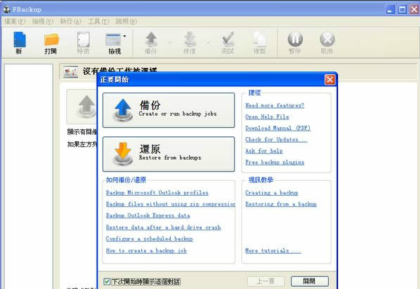 FBackup