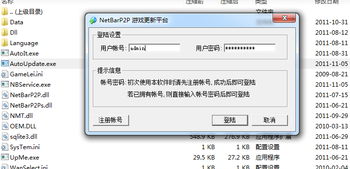 NetBarP2P游戏更新平台 
