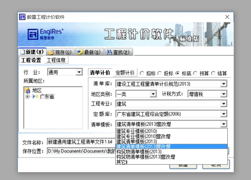 殷雷工程计价软件