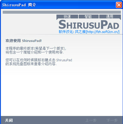 ShirusuPad 1.1 中文版
