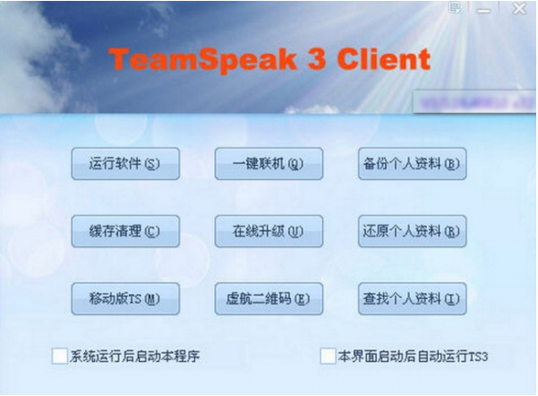 TeamSpeak 64位