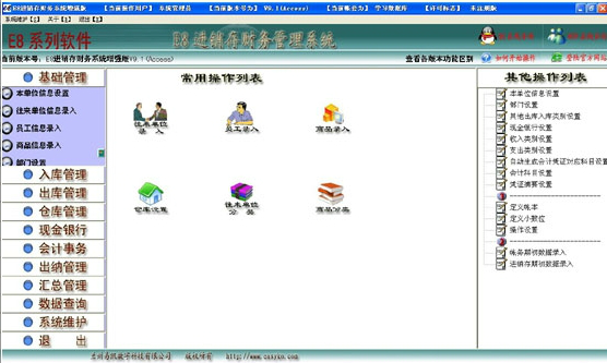 E8进销存财务软件标准版