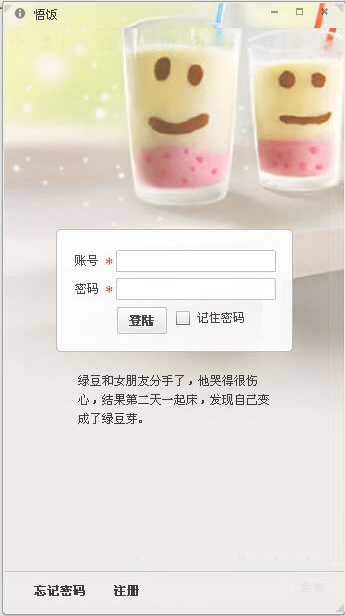 悟饭