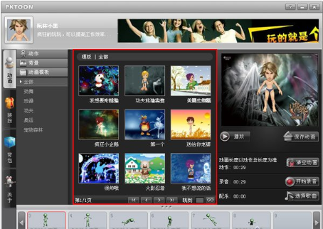 拼卡通 beta 