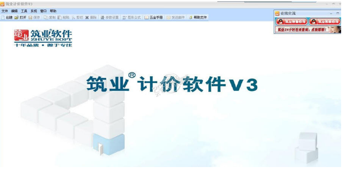 筑业煤炭建设工程预算清单软件