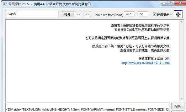 网页探针 