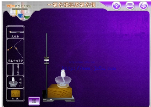 一氧化碳还原氧化铜(仿真实验)