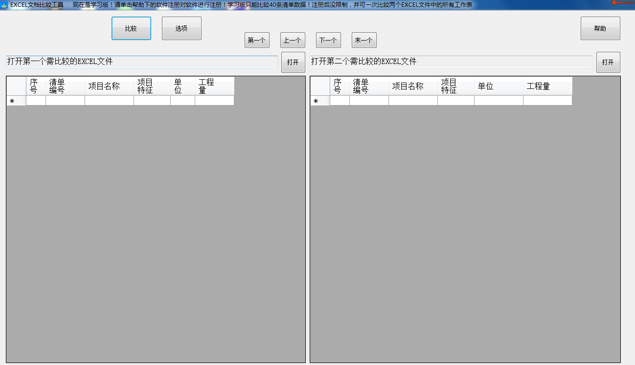 投标助手(校对清单数据) 