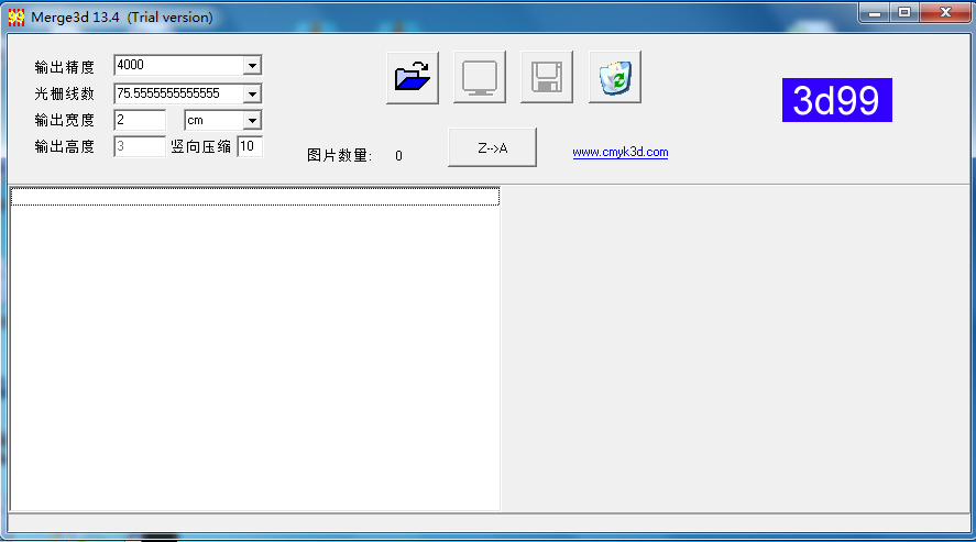 3D立体光栅印刷软件