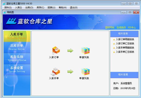 蓝软仓库之星 