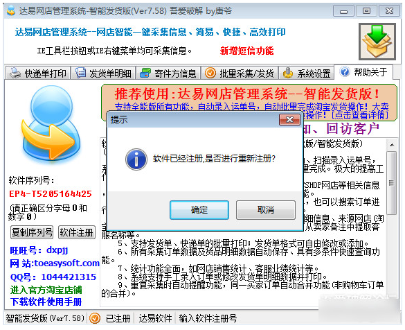 达易网店管理系统-智能发货版