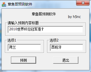 章鱼帝保罗预测工具