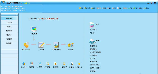 众成财务软件 