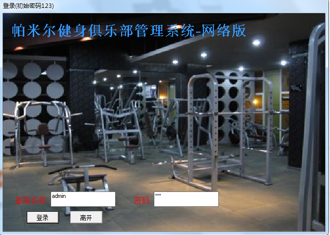 健身管理软件