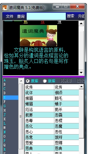 遣词魔典