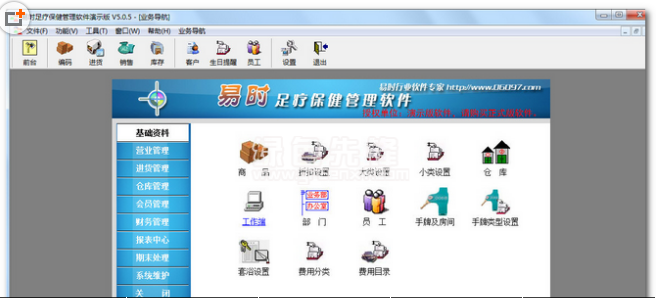 足疗保健管理系统