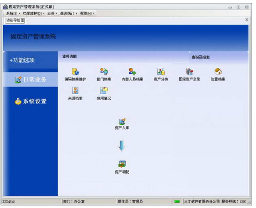 三才固定资产管理系统