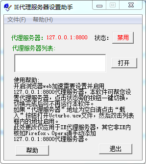 UcTurbo-3G无线网络加速专家 Beta