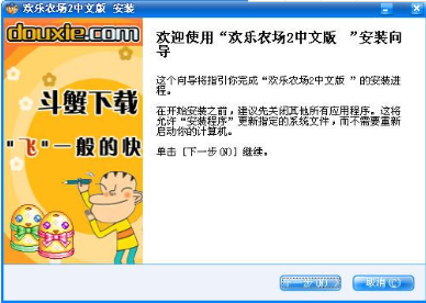 欢乐农场 2 中文版