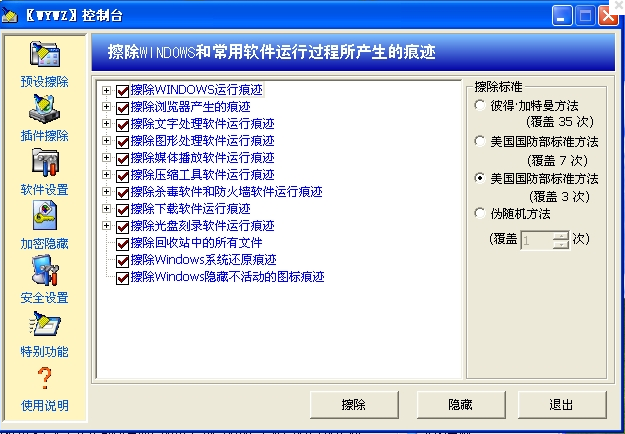 WYWZ控制台 痕迹无影无踪 