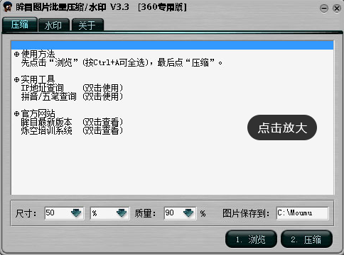 眸目图片批量压缩器 