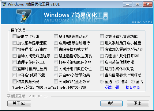 Windows 7简易优化工具 