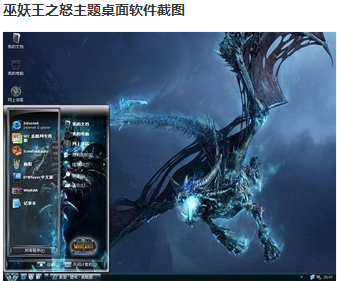 巫妖王之怒主题XP版