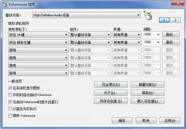 Volumouse 鼠标调音量 