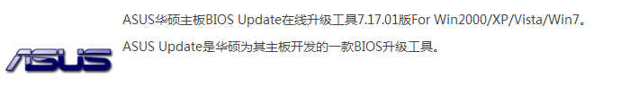AsusUpdate 华硕主板在线更新