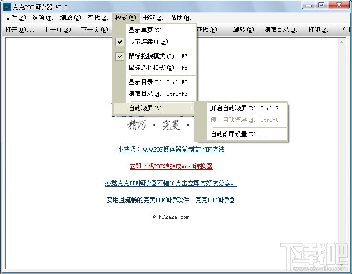 克克PDF阅读器 