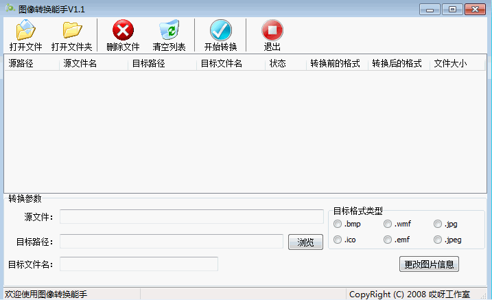 图像转换能手