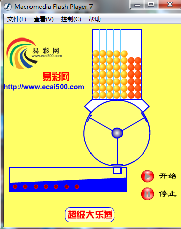 超级大乐透模拟摇奖机