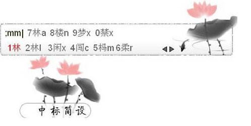 将军码输入法拼音版 