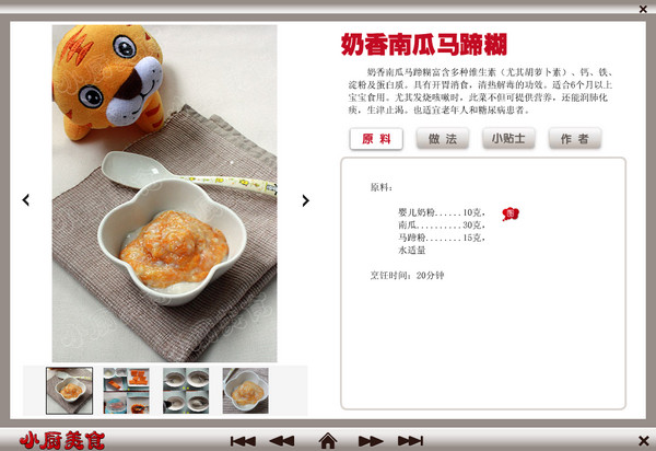 小厨美食菜谱 宝宝营养及食疗食补篇
