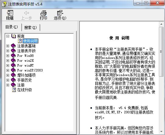 注册表实用手册 