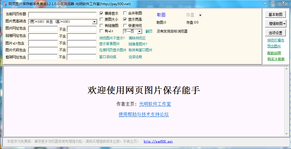 网页图片保存能手