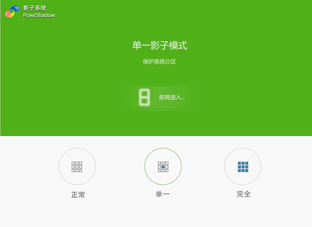 PowerShadow(影子系统) 