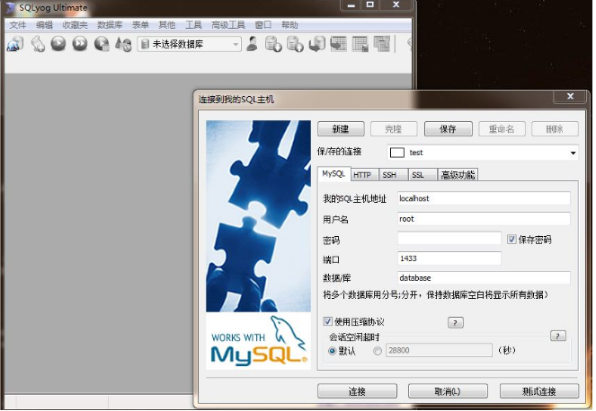 图形化数据库管理工具 SQLyog 