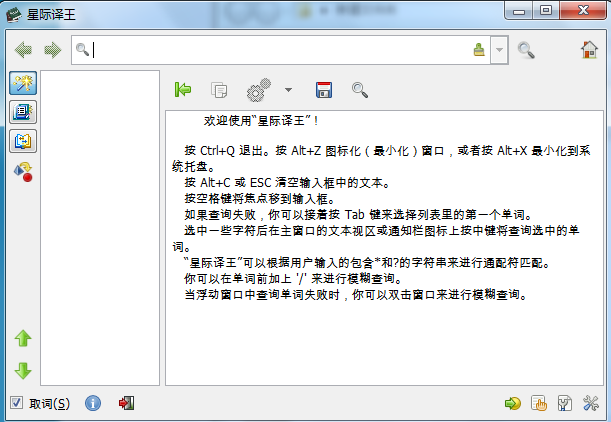 星际译王(StarDict) 