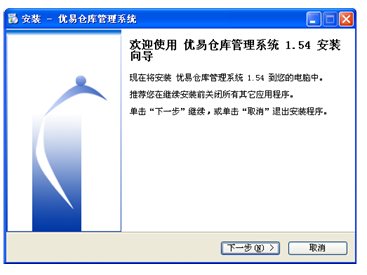 优易仓库管理系统