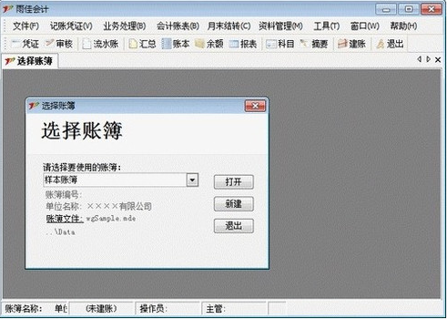 雨佳会计 