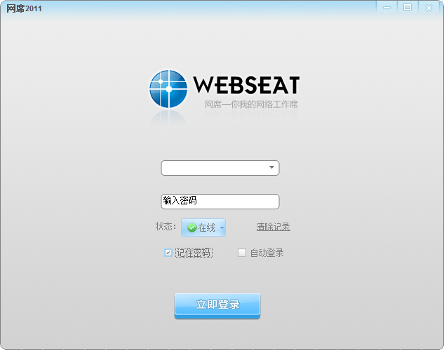 网席(WebSeat) 