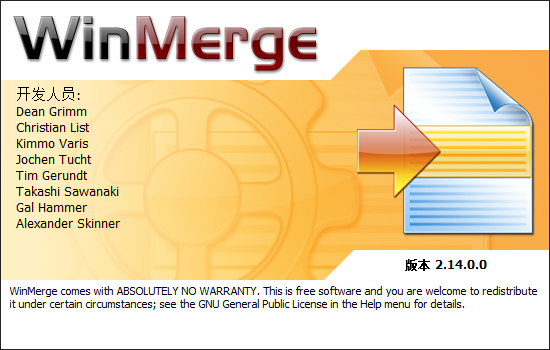 文件比较工具 WinMerge