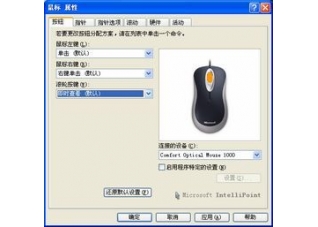Microsoft IntelliPoint 微软鼠标软件