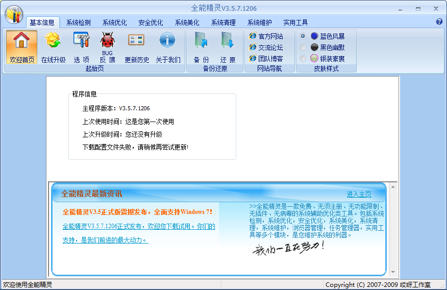 全能精灵
