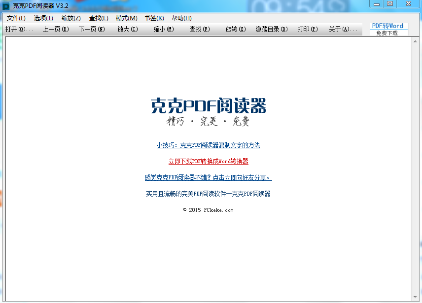 克克PDF阅读器